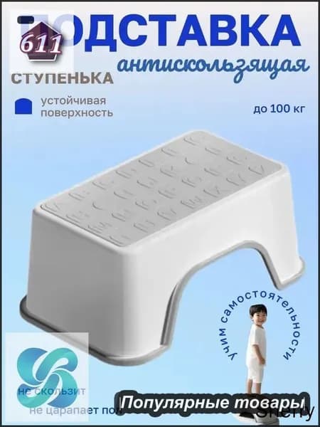 Подставка под ноги, 18.5х13.5х30 см
