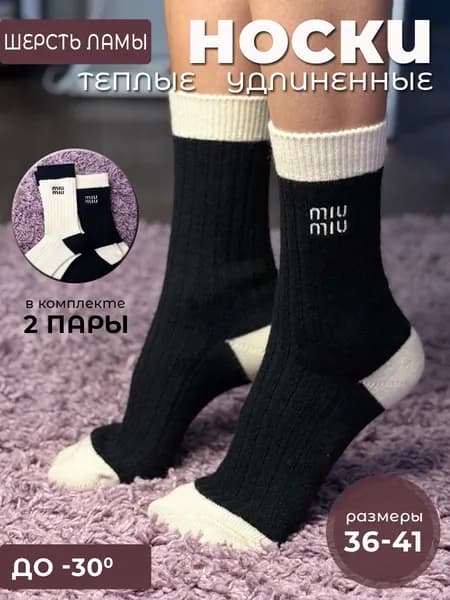 Носки женские, 2 пары