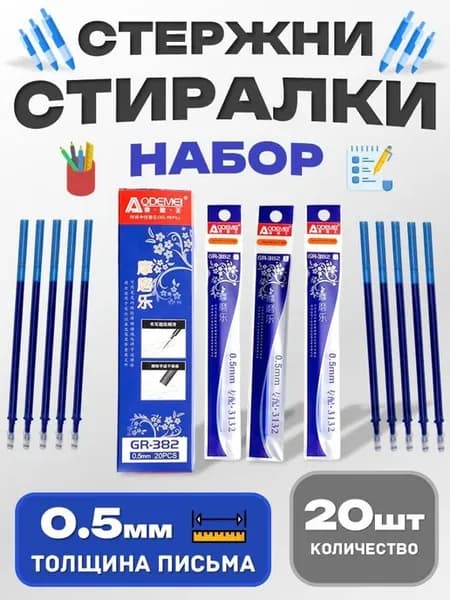 Стержни для ручек стиралок