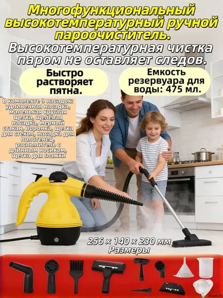 Пароочиститель mzm-20260414123037495 1200 Вт, насадки - 9 шт