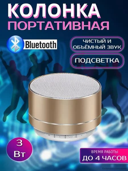 Колонка портативная, беспроводная, с подсветкой, подключение через смартфон блютуз, 3Вт