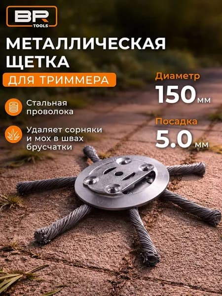 Щетка-насадка для аккумуляторного триммера, щетка для чистки тротуарной плитки