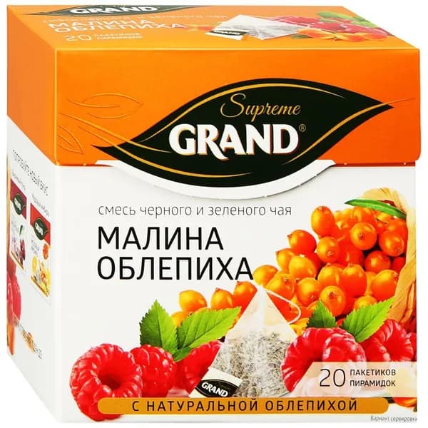 Чай Supreme Grand "Малина и облепиха"