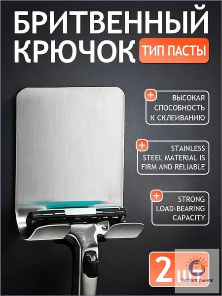 Держатель для ванной комнаты, 2 шт