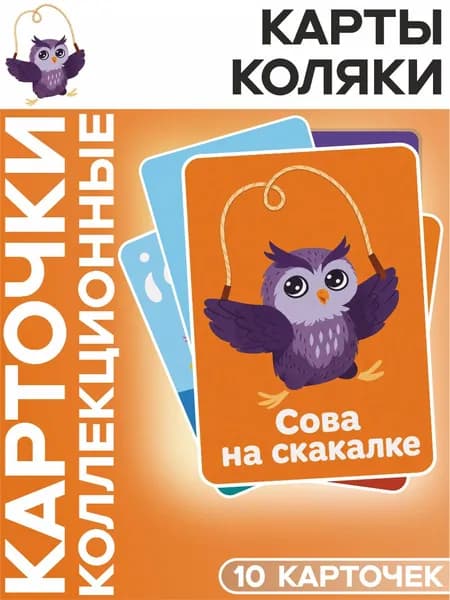 Карты игральные мем сова на скакалке