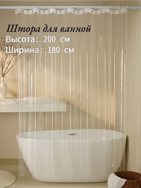 Штора для ванной 200x180 см полиэтиленовая геометрический прозрачный