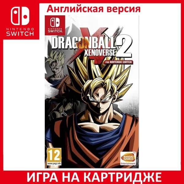 Игра Dragon Ball Xenoverse 2 Switch Картридж на Nintendo Switch Английская версия