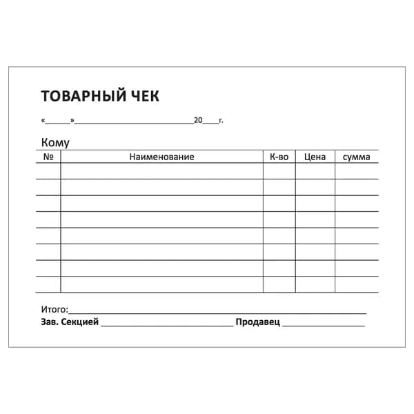 Товарный чек (100 шт.)