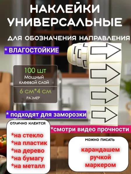 Наклейки для обозначения направления стрелка на все что угодно 100 шт