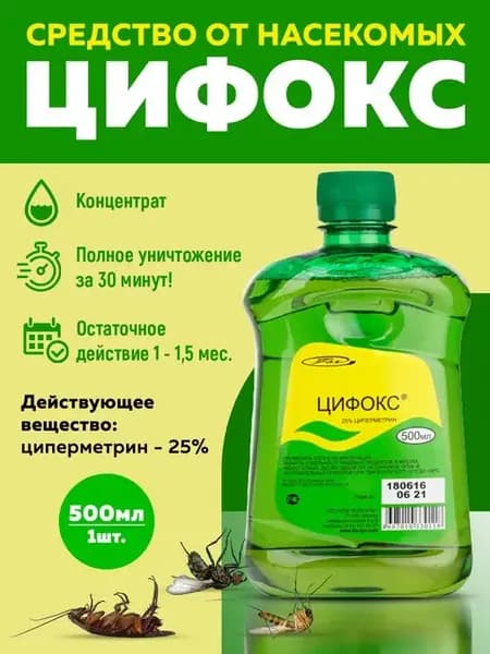 Цифокс средство от клещей и насекомых 500 мл