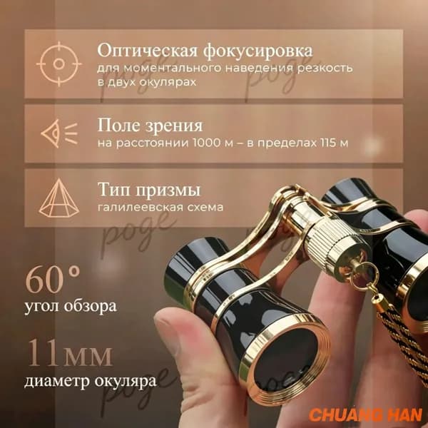 Бинокль театральный