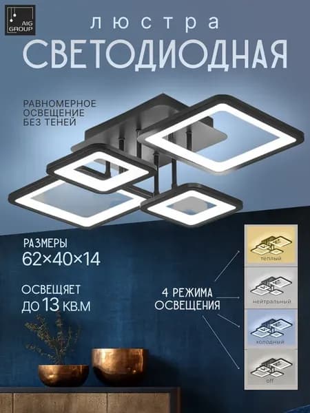 Люстра потолочная светодиодная на кухню в спальню для зала