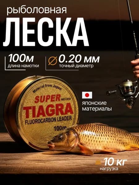 Леска для рыбалки 0.20 мм, размотка 100 м леска рыболовная