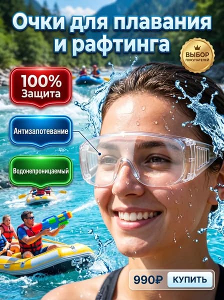 Очки защитные, цвет: Прозрачный, 1 шт.