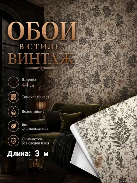 Обои Виниловые 3 м, 0.44 м