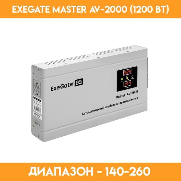 Стабилизатор ExeGate Master AV-2000 (1200 Вт)