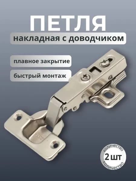 Петля мебельная ,11.3см