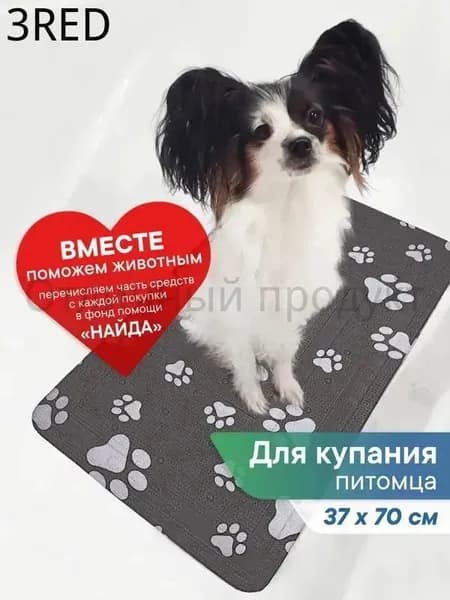 Коврик для ванной для собаки 37х70 см ПВХ Коврик для ванны противоскользящий для мытья лап на присосках