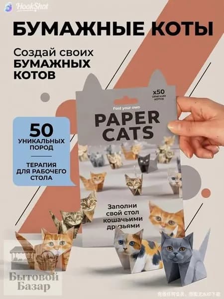 Эксклюзивный набор из 50 листов для создания очаровательных кошек оригами, увлекающий детей и взрослых