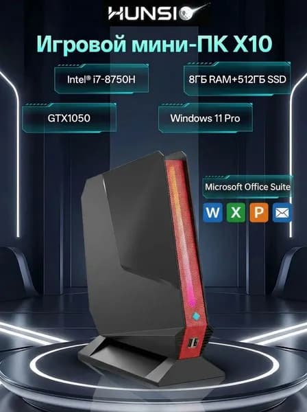 HUNSIO Мини-ПК (Intel Core i7-8750H, RAM 8 ГБ, SSD 512 ГБ, NVIDIA GeForce GTX 1050 (3 Гб), Windows 11 Pro), черный матовый