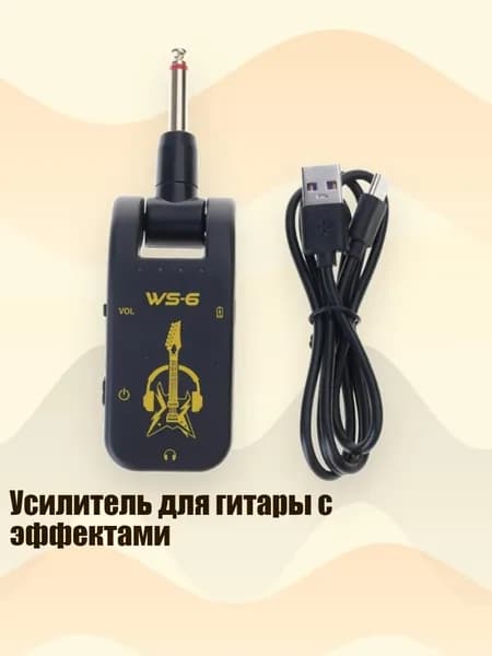 Усилитель для гитары с эффектами
