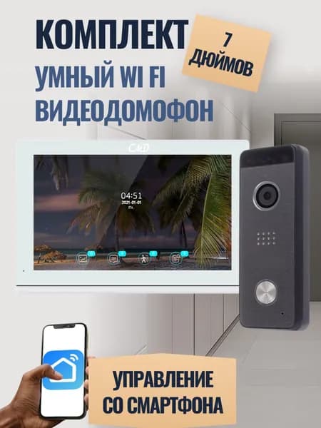 Комплект видеодомофона 7"и вызывной панели(черная) CMD-VD79M-Slim-Lite PRO FullHD Wi-Fi.