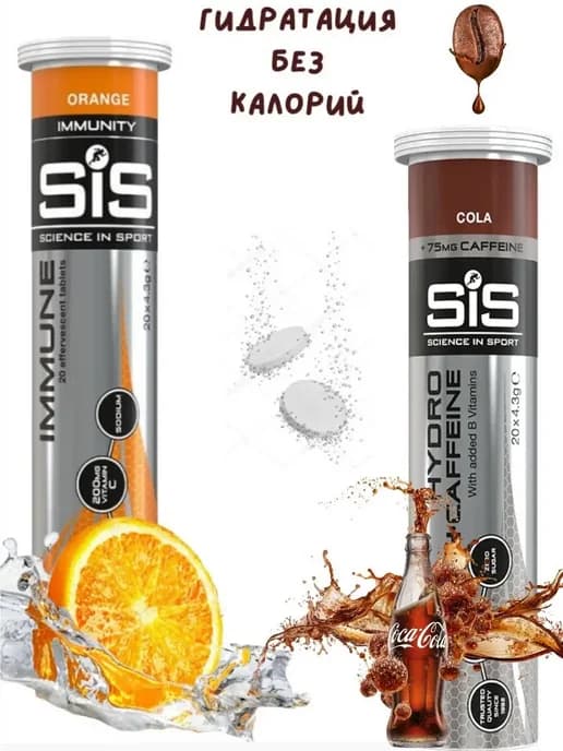 Изотоник SIS Go Hydro в таблетках 2шт. Напиток изотонический