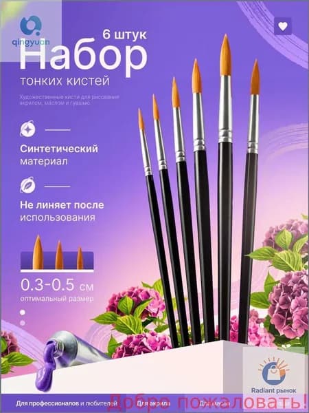 Набор кистей для рисования Круглая  № 2, 6 шт.
