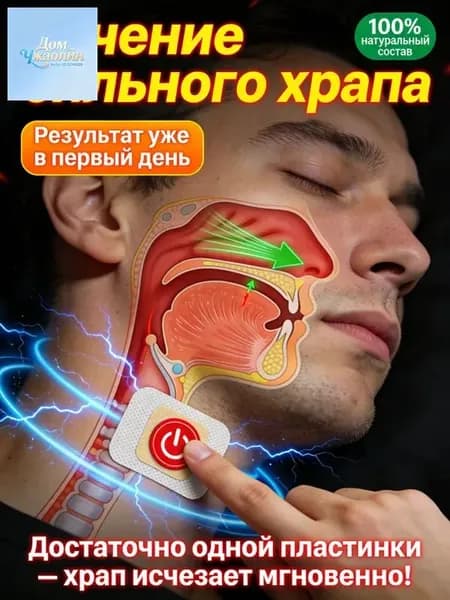 Средство от храпа ХРАПУНЕТ - Эффективный спрей против храпа для мужчин и женщин - Свободное дыхание и тихий сон с первого применения