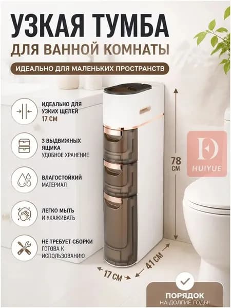 Тумба для ванной,, 17.5х41х78.5 см