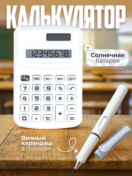 Непрограммируемый калькулятор маленький для школы без звука