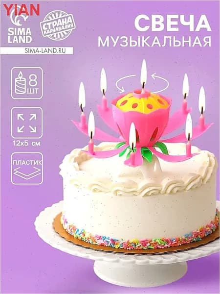 Свечи для торта, 12 см, 1 шт