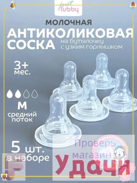 Премиум соска Lubby, 5 шт, от 3 мес