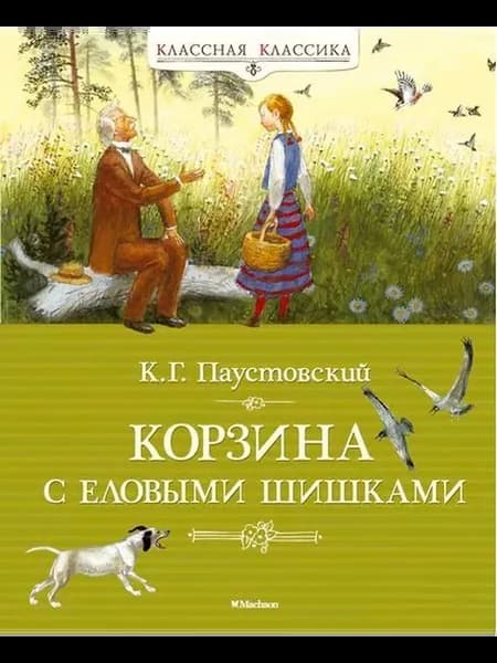Корзина с еловыми шишками Классная классика