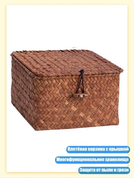 Плетеная коробка для закусок с крышкой, - L