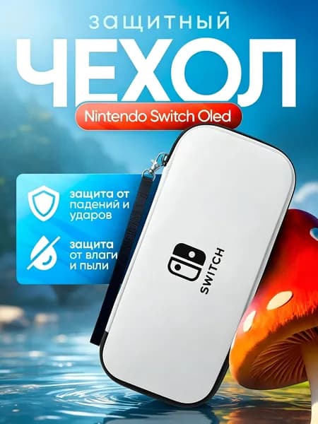 Защитный чехол для Nintendo Switch OLED и Nintendo Switch (чехол для Нинтендо Свитч Олед), на молнии, серебристый