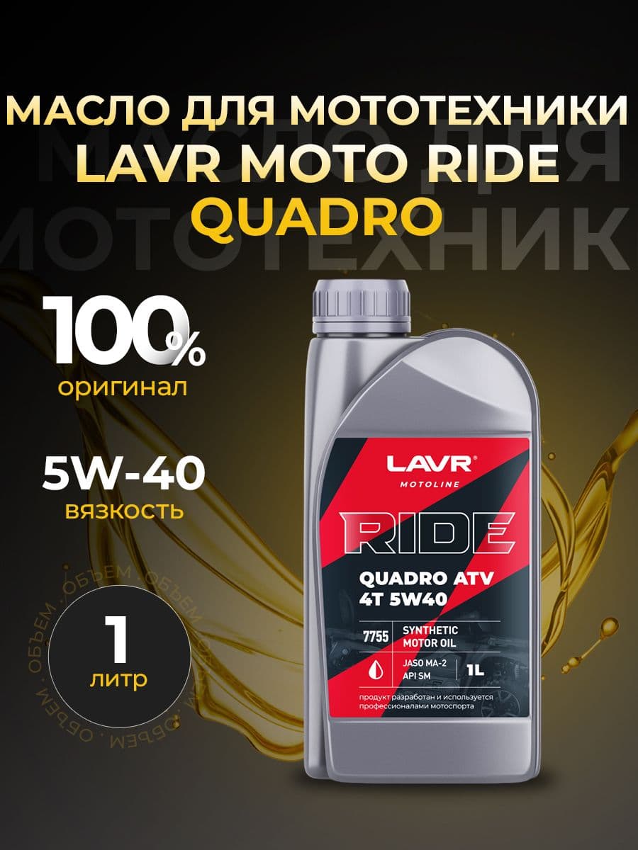 LAVR 5W-40 Масло моторное, Синтетическое, 1 л