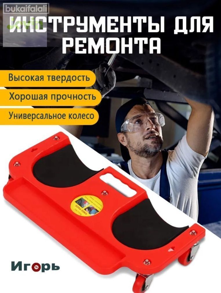 Лежак ремонтный
