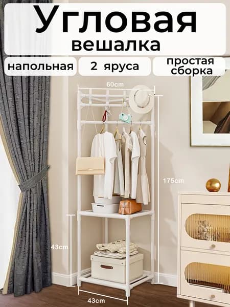 Угловая вешалка с обувницей напольная 175*60см