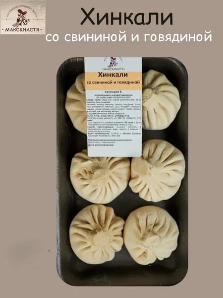 Хинкали из мяса свинины и говядины 360г Макс&Настя замороженные ручная лепка