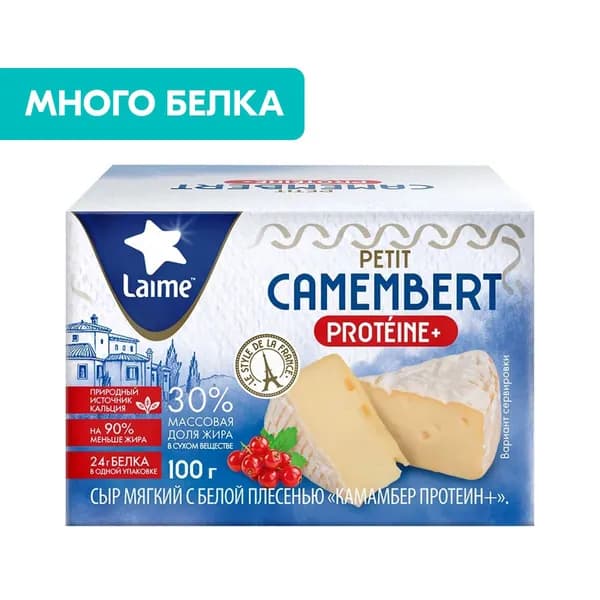 Сыр с плесенью Камамбер протеин 30%, 100 г, Laime
