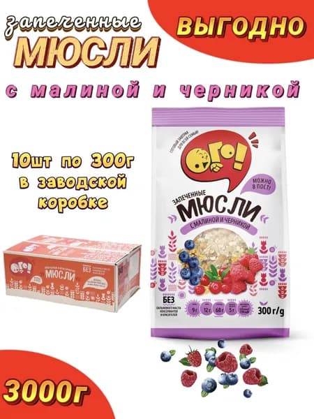 Мюсли ОГО 10шт, с Земляникой, запеченные