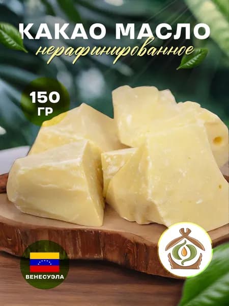 Терем Здравия Какао-масло Нерафинированное 150г. 1шт.