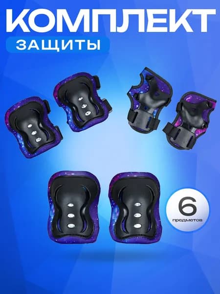 Защита детская для роликов SPORT COLLECTION