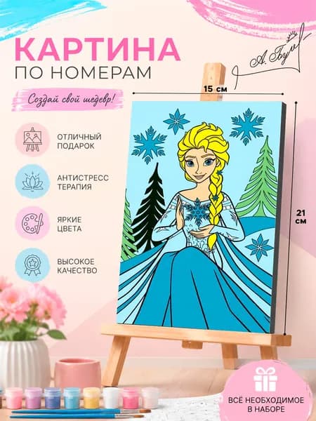 Картина по номерам для девочек "Холодное сердце" Disney, на холсте с подрамником, размер21 х 15 см,