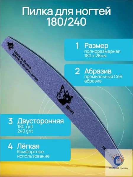 Пилка для ногтей 180/240 грит, Пилка для маникюра лодочка, SAWA