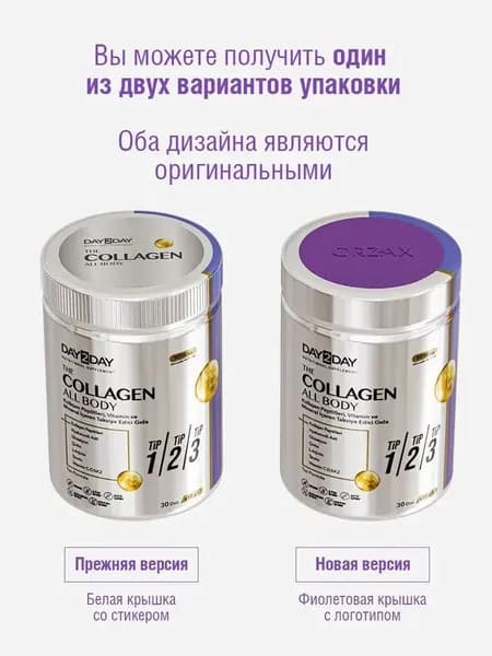 Day2Day The Collagen All Body Пищевая добавка 301 г