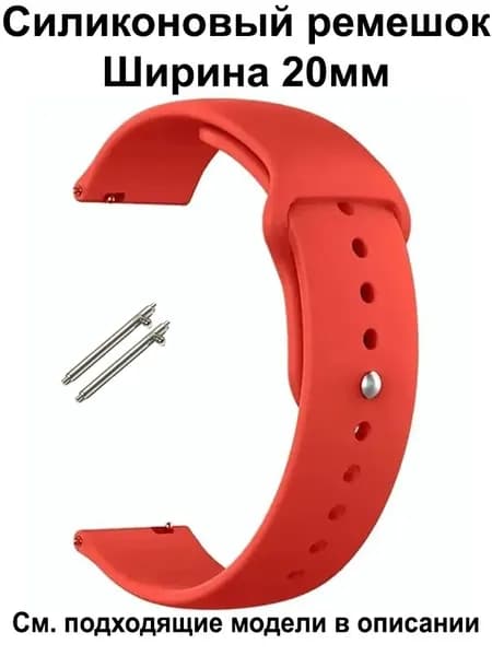 Ремешок для часов 20мм для смарт-часов Amazfit Bip / GTS , Huawei Honor Watch , Garmin , Xiaomi Haylou / Mibro , Realme Силиконовый Браслет 20 мм Ремень 20mm