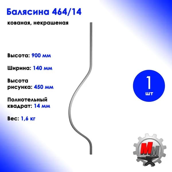 Балясина металлическая кованая для французского балкона 464/14 - 1 шт