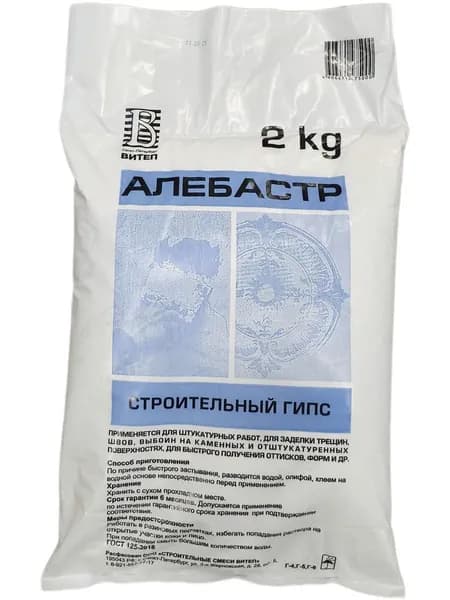 Алебастр 2 кг (гипс строительный)